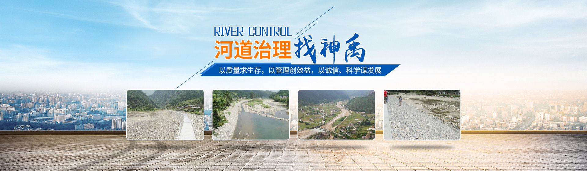 株洲神禹水利水電建筑有限責任公司_株洲水利水電河道治理服務|水庫除險加固服務|堤防加固服務哪里好